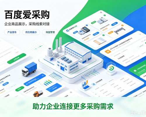 铜陵百度爱采购